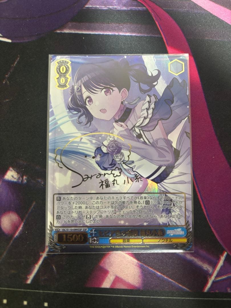 ヴァイスシュヴァルツ セピア色の孤独 福丸小糸 サイン SSP - メルカリ