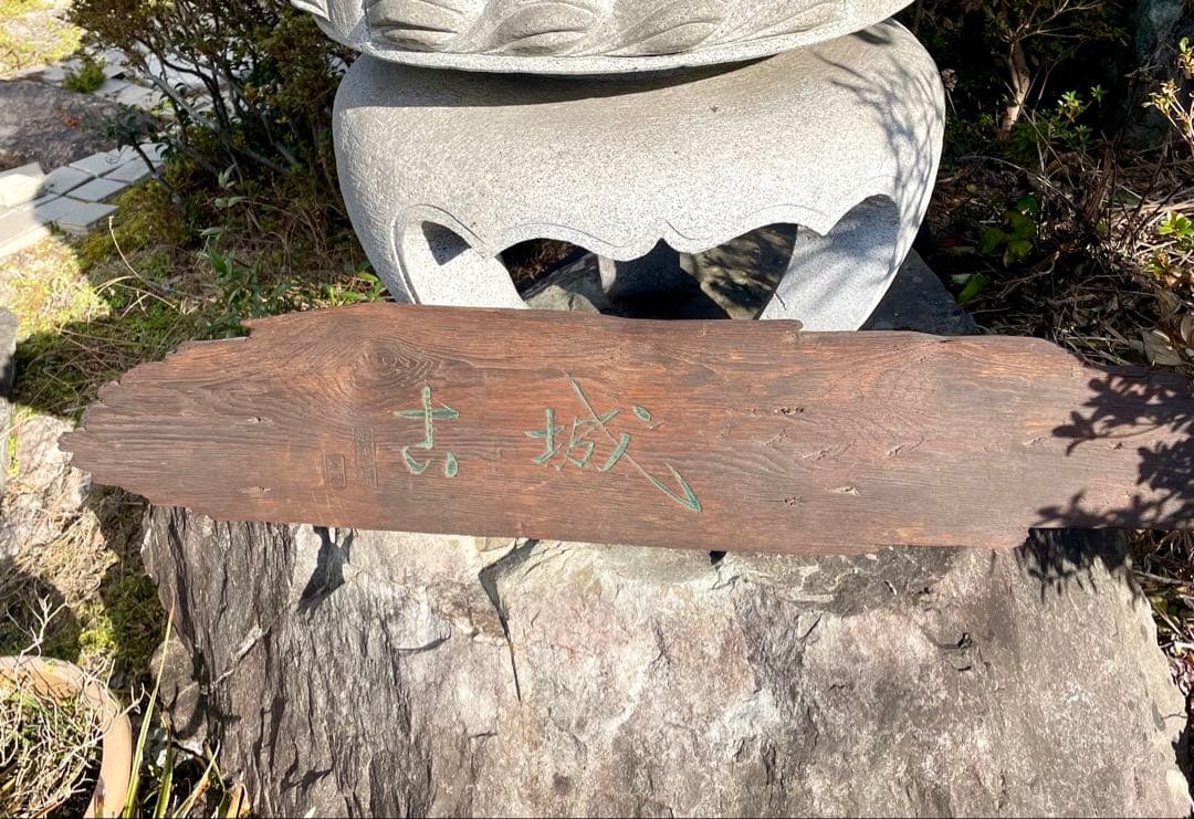 予約品　姫路城　昭和の大修理古材 姫路城模型 | 姫路城公式サイト