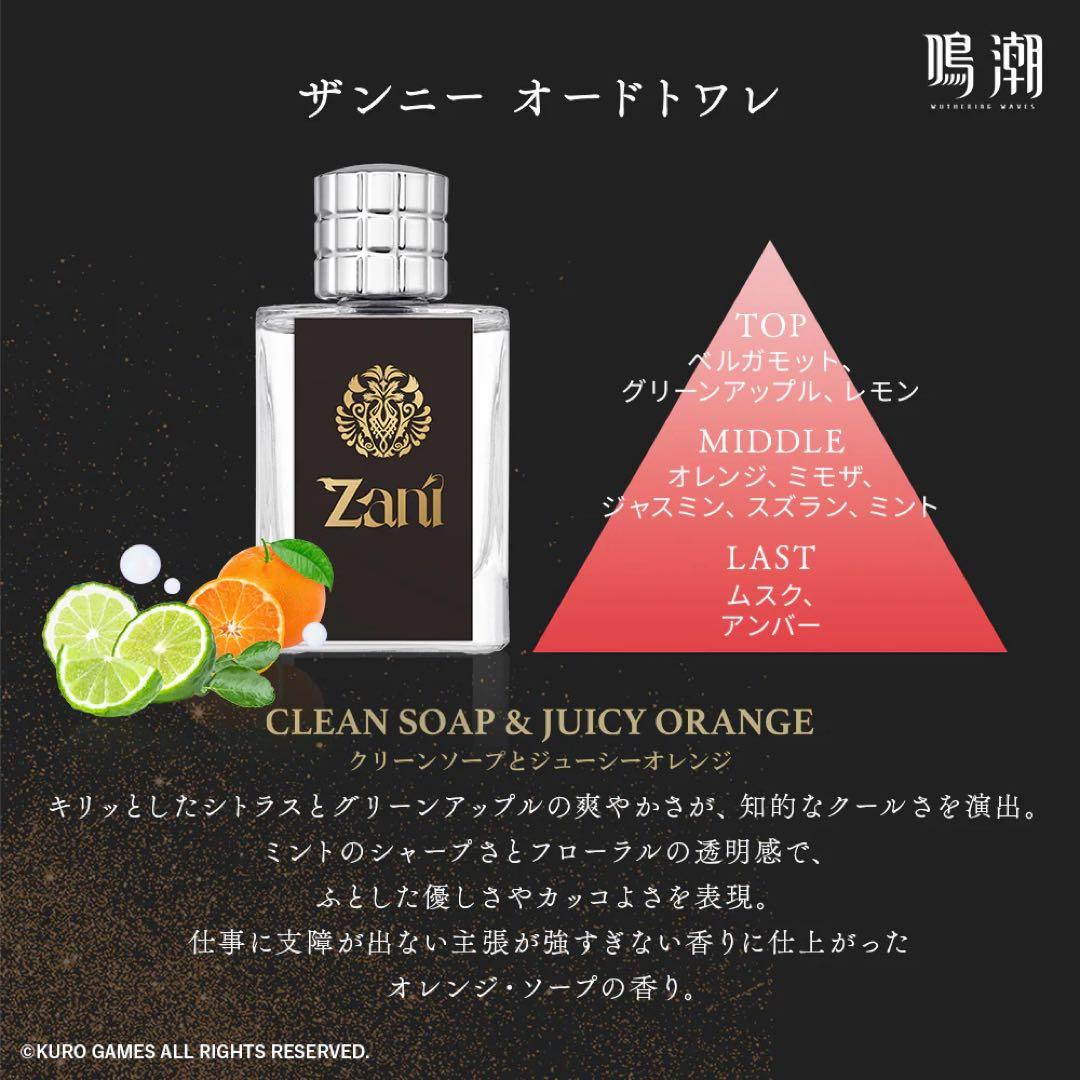 新品未開封】Anideal ザンニー オードトワレ 鳴潮 ポストカード付き