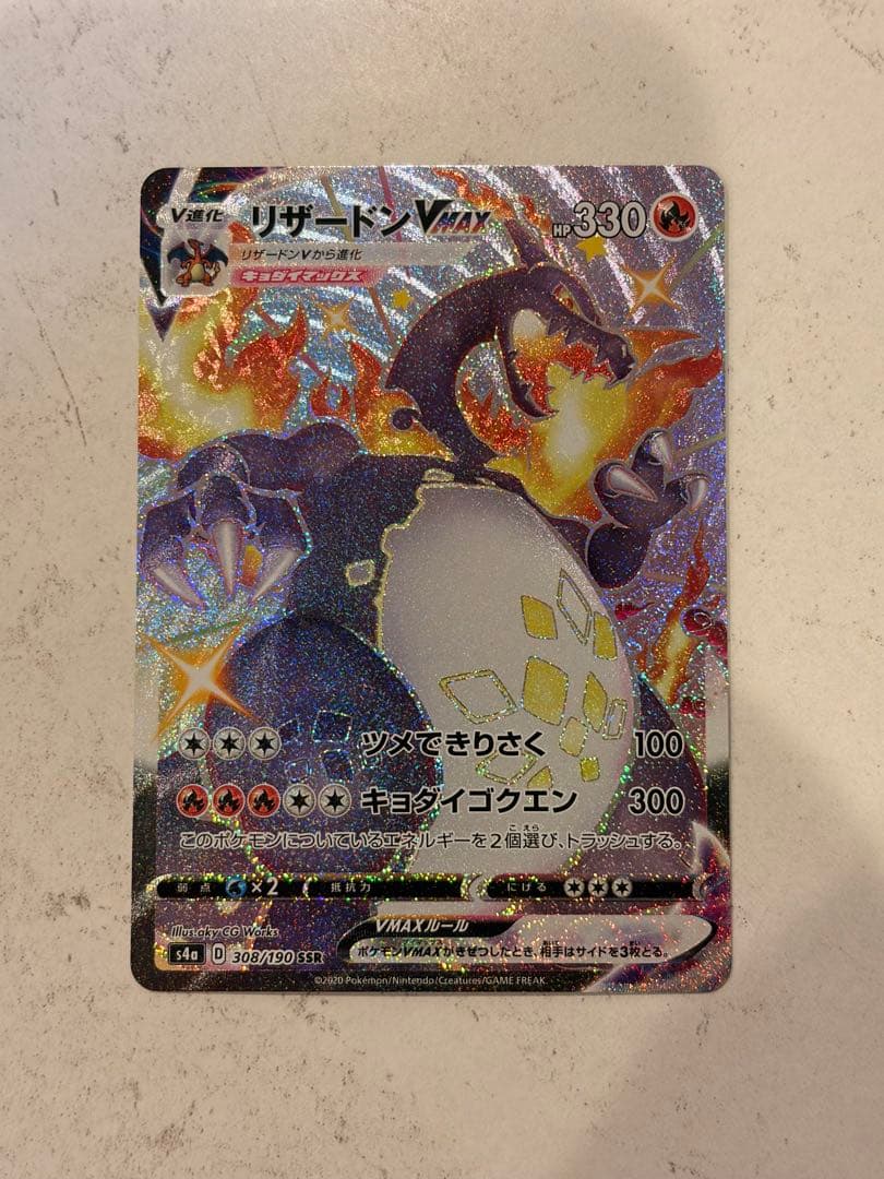 リザードン　vmax ssr ポケモンカード Amazon.co.jp: ポケモンカード ハイクラスパック リザードン VMAX SSR