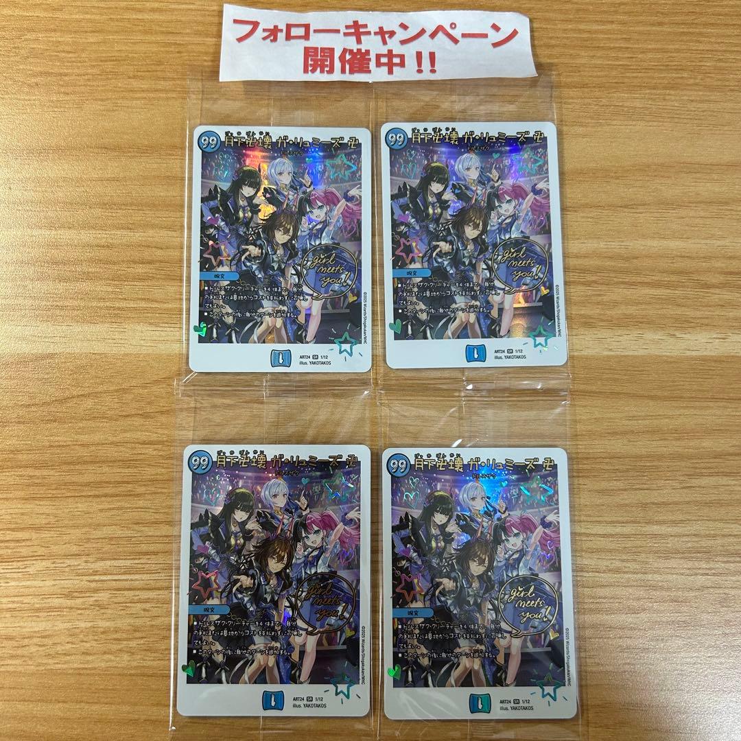 月下卍壊 ガリュミーズ 卍 神アート 4枚 ② 月下卍壊ガリュミーズ卍/【水文明】《RP08S4/S10》 げっかばんかいがり