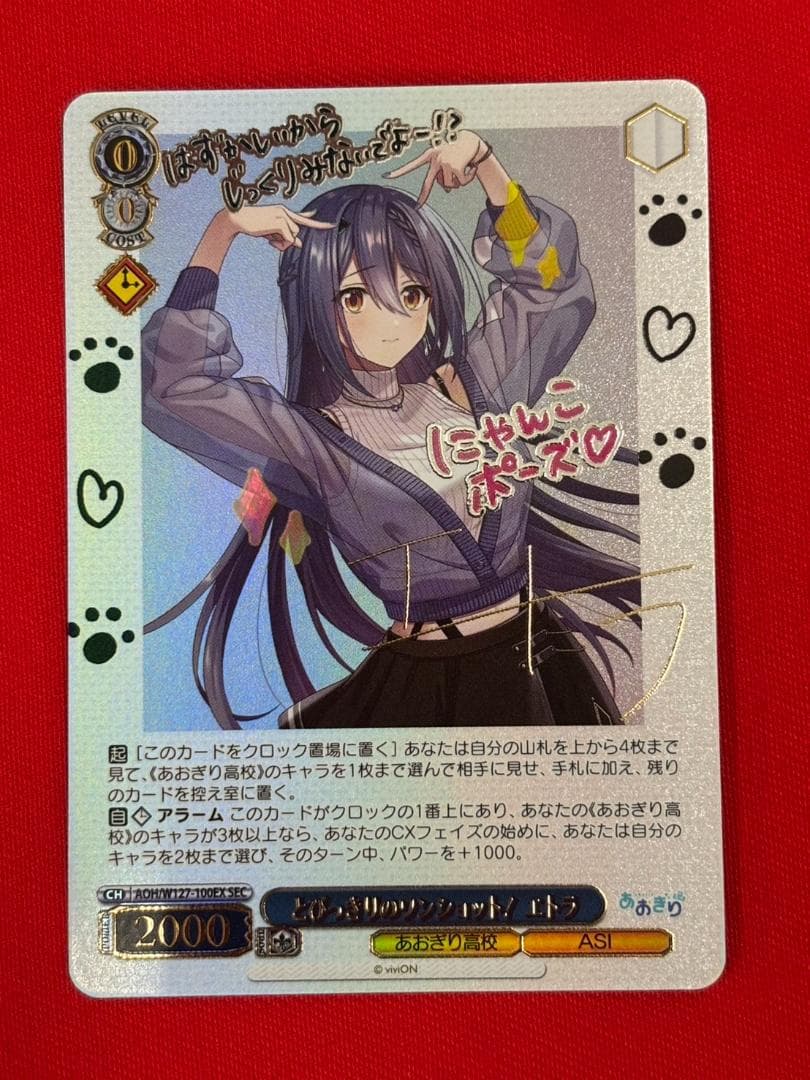 ヴァイスシュヴァルツ とびっきりのワンショット！エトラ　SEC SEC とびっきりのワンショット！エトラ(サイン入り) 販売 | あおぎり
