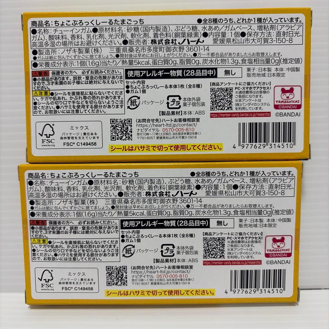 たまごっち ちょこぶろっくシール2個セット 匿名発送 未開封 - メルカリ
