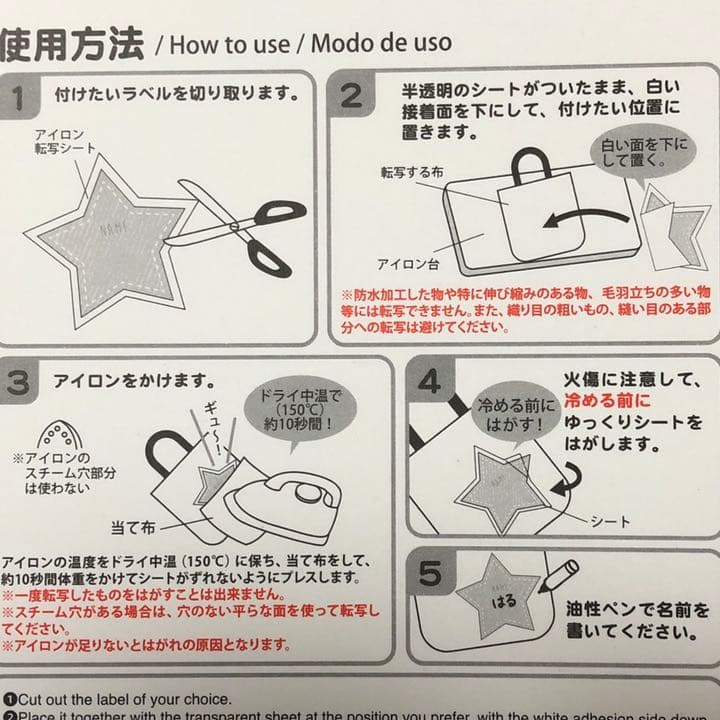お名前ラベル  接着方法 お名前シールをアイロンでしっかり貼り付ける方法をご紹介 | 1人目の