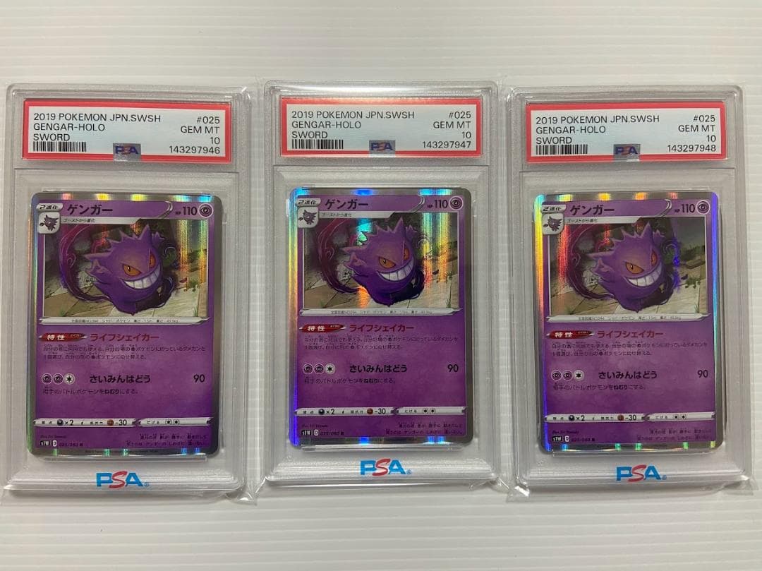 PSA10】ゲンガー R[S1W 025/060] 3連番 - メルカリ