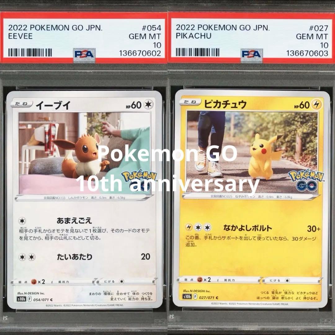 超希少 PSA10 連番 ピカチュウ イーブイ ポケモンGO 027 054 - メルカリ