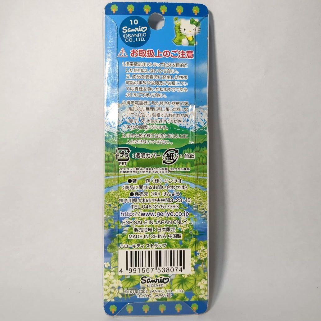 ご当地】2002年 信州限定 ハローキティ「わさび」ストラップ【説明必読