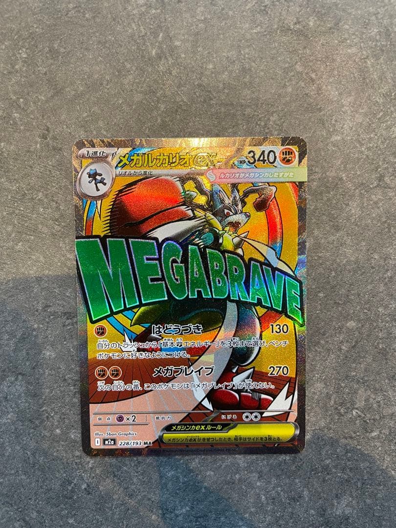 箔押し中国語エラー　メガルカリオEX MA メガルカリオex 中国語 箔押し エラーカード MEGAドリームex｜Yahoo