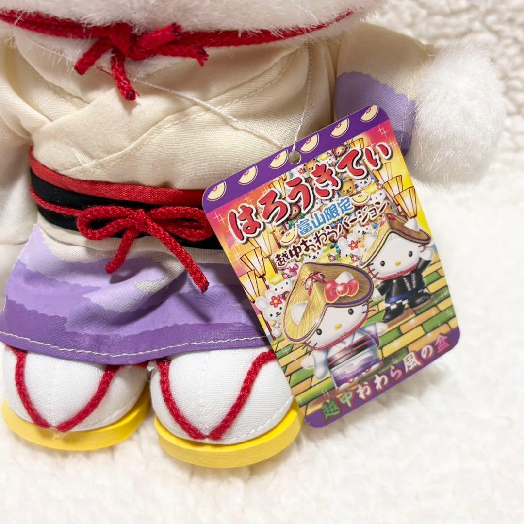 タグ付き サンリオ ハローキティ ご当地 富山限定 越中おわら風の盆