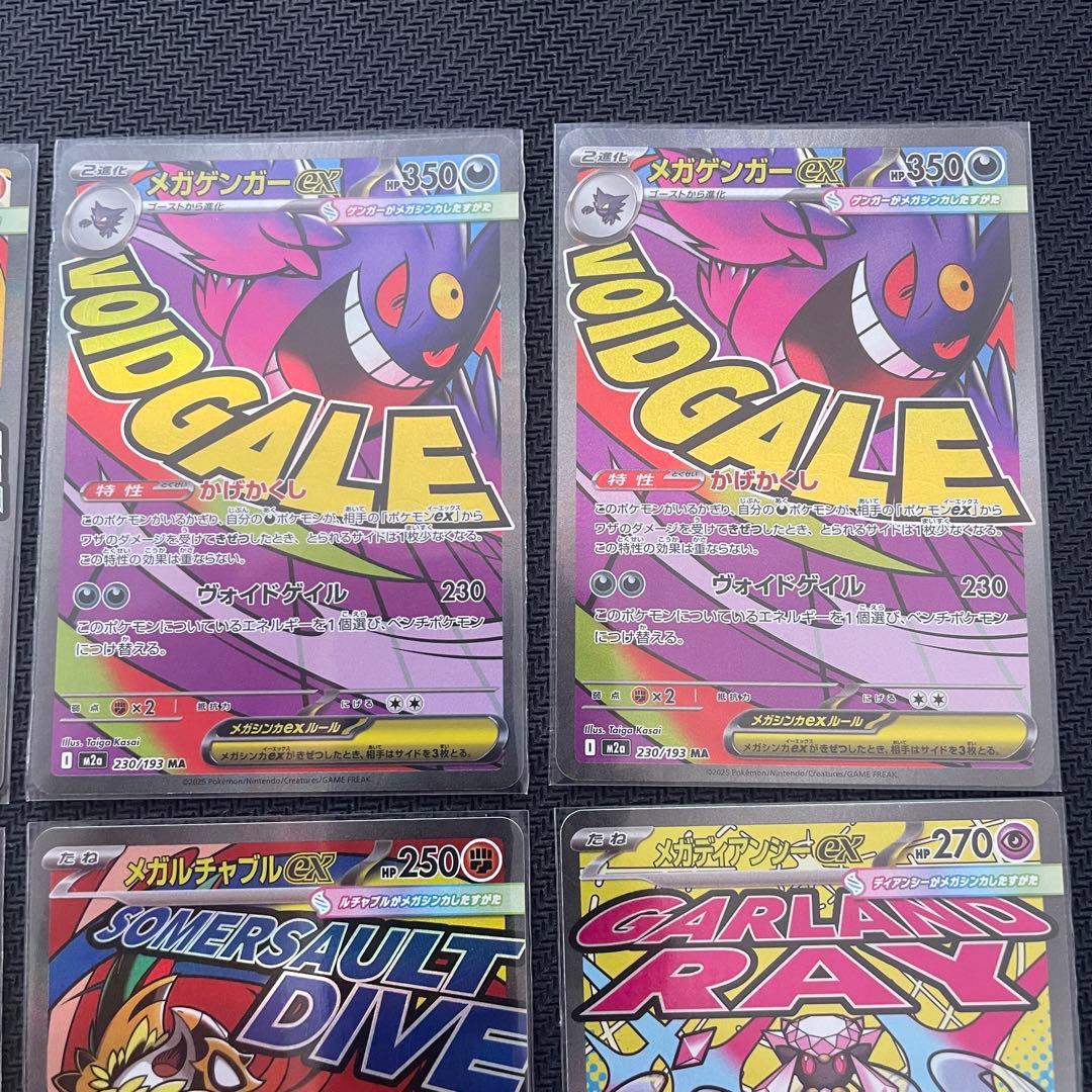 ポケモンカード メガドリーム ma メガアタックレア 8枚 セット - メルカリ