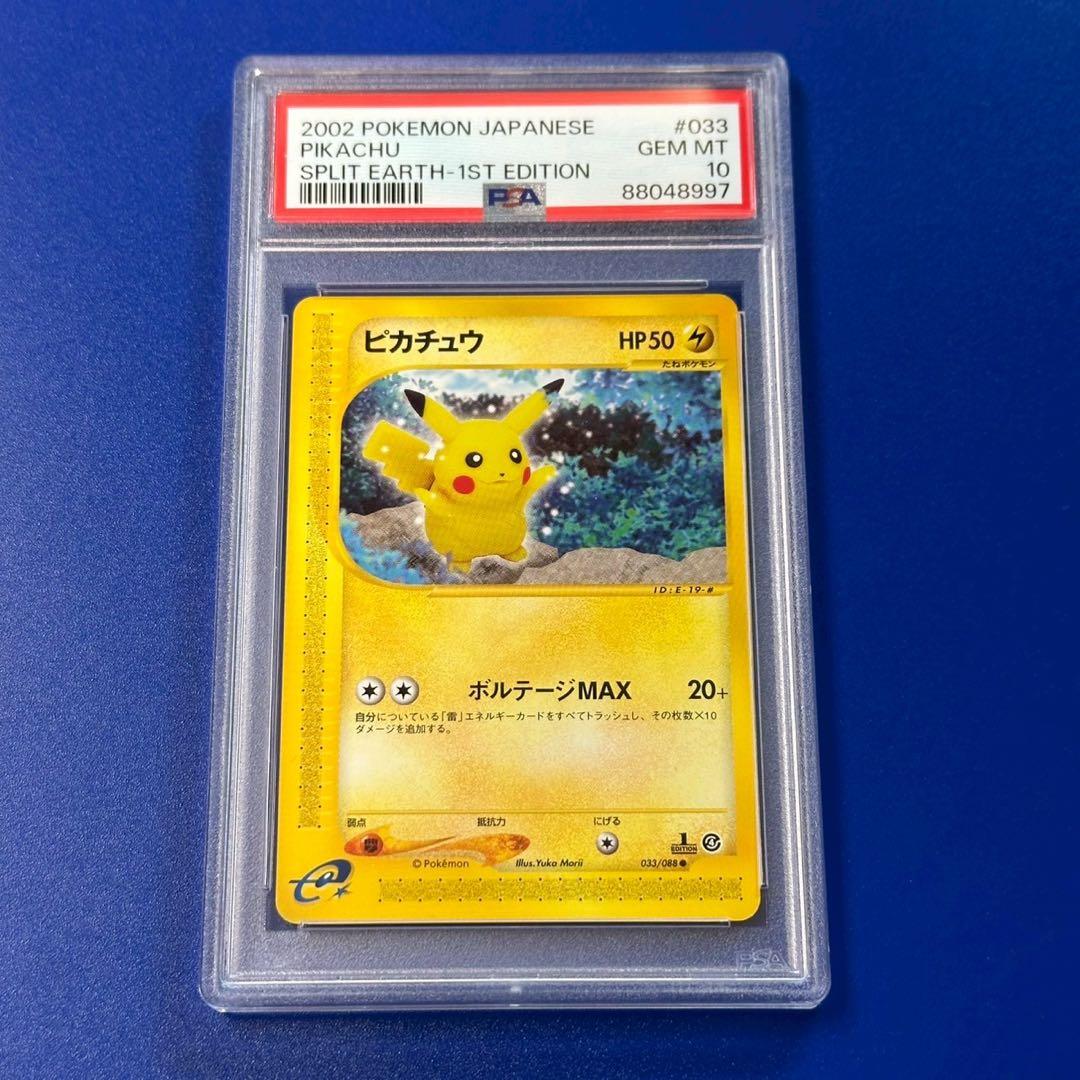 psa10 ピカチュウ ○ 拡張パック第4弾 裂けた大地 カードe - メルカリ