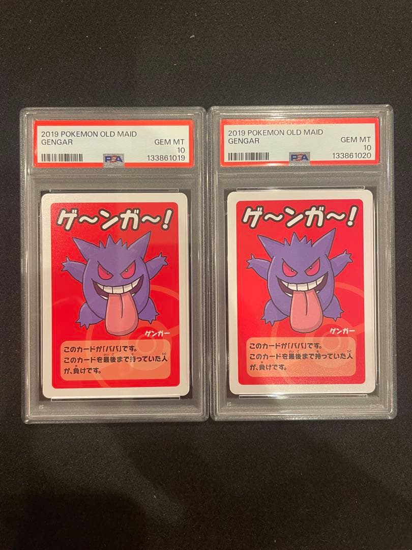 2連番セット PSA10 ポケモンババ抜き ゲンガー OLD MAID - メルカリ