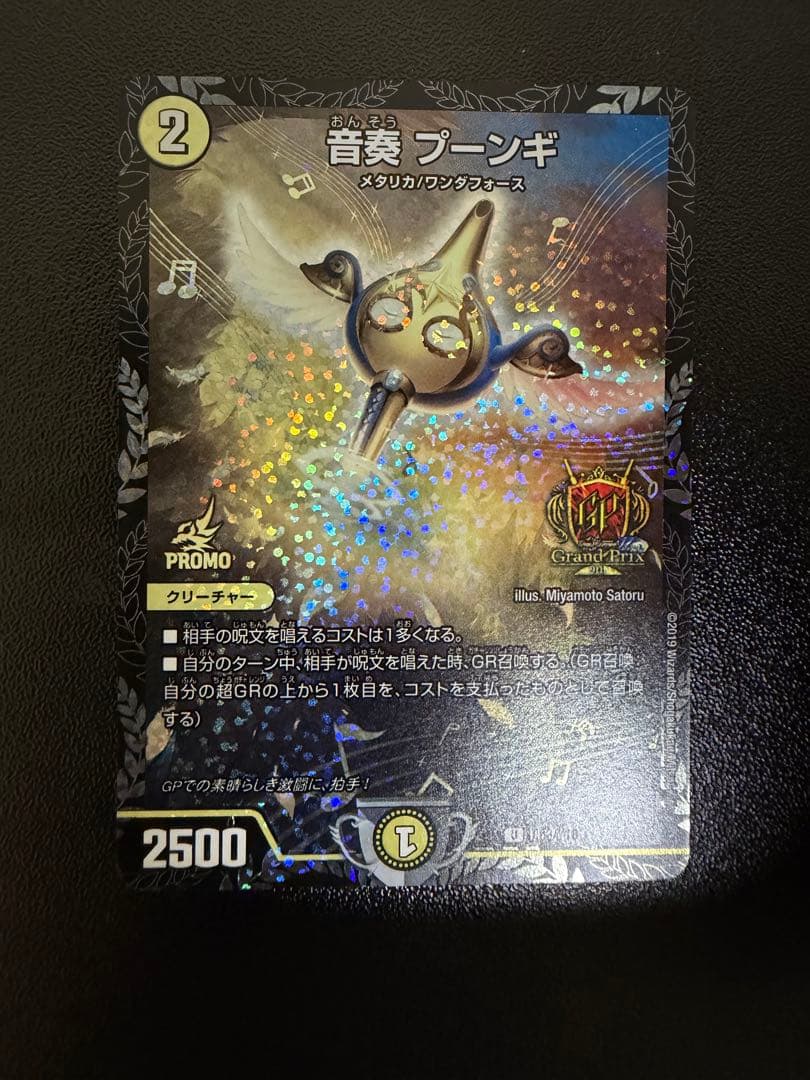 音奏プーンギ GP プロモ 音奏 プーンギ【デュエルマスターズトレカ高価買取価格査定：CBトレコロ】