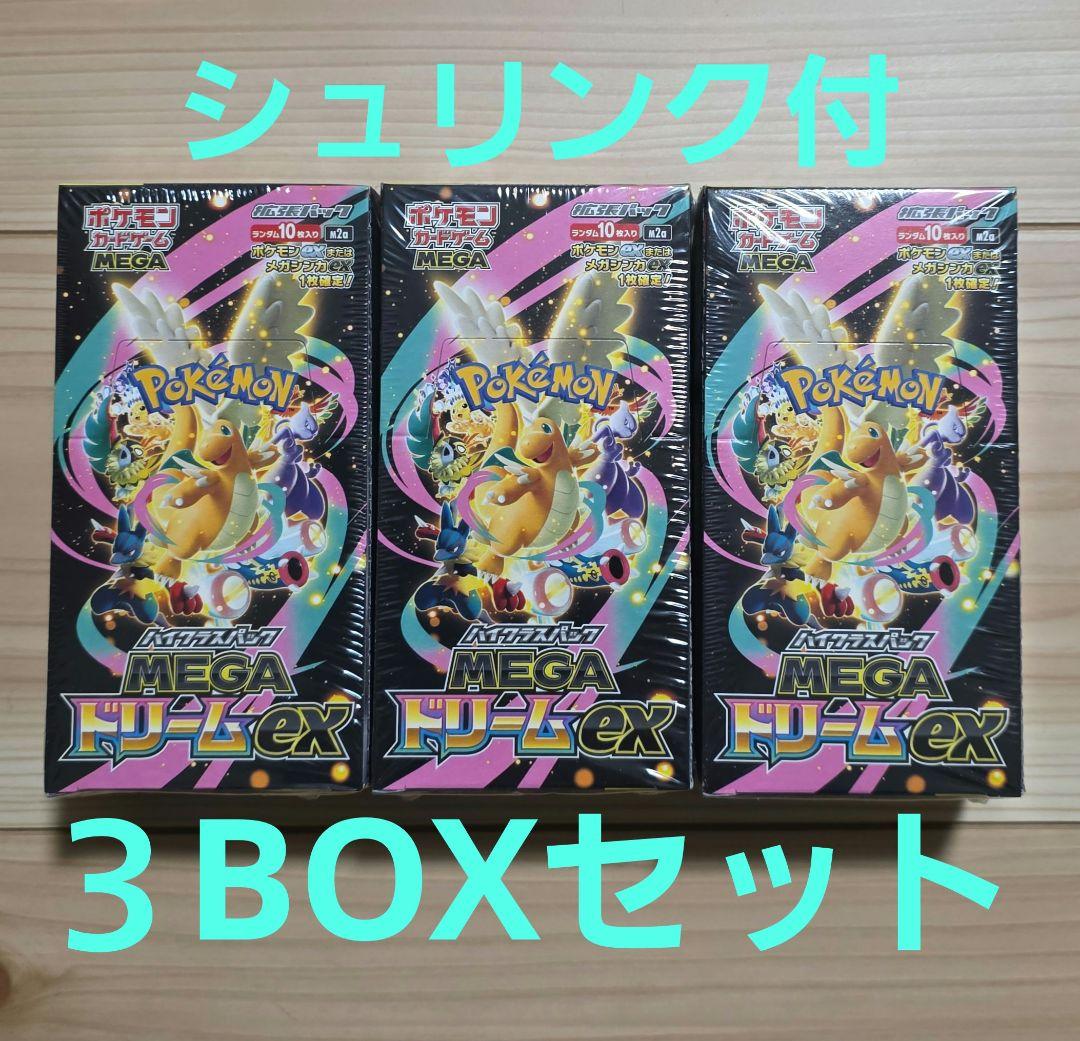 ポケモンカードゲーム MEGAドリーム ex 3BOXセット シュリンク付