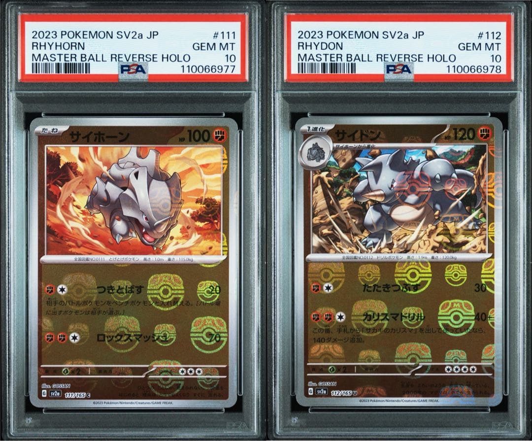 PSA10 サイホーン サイドン マスターボールミラー 2連番 セット - メルカリ