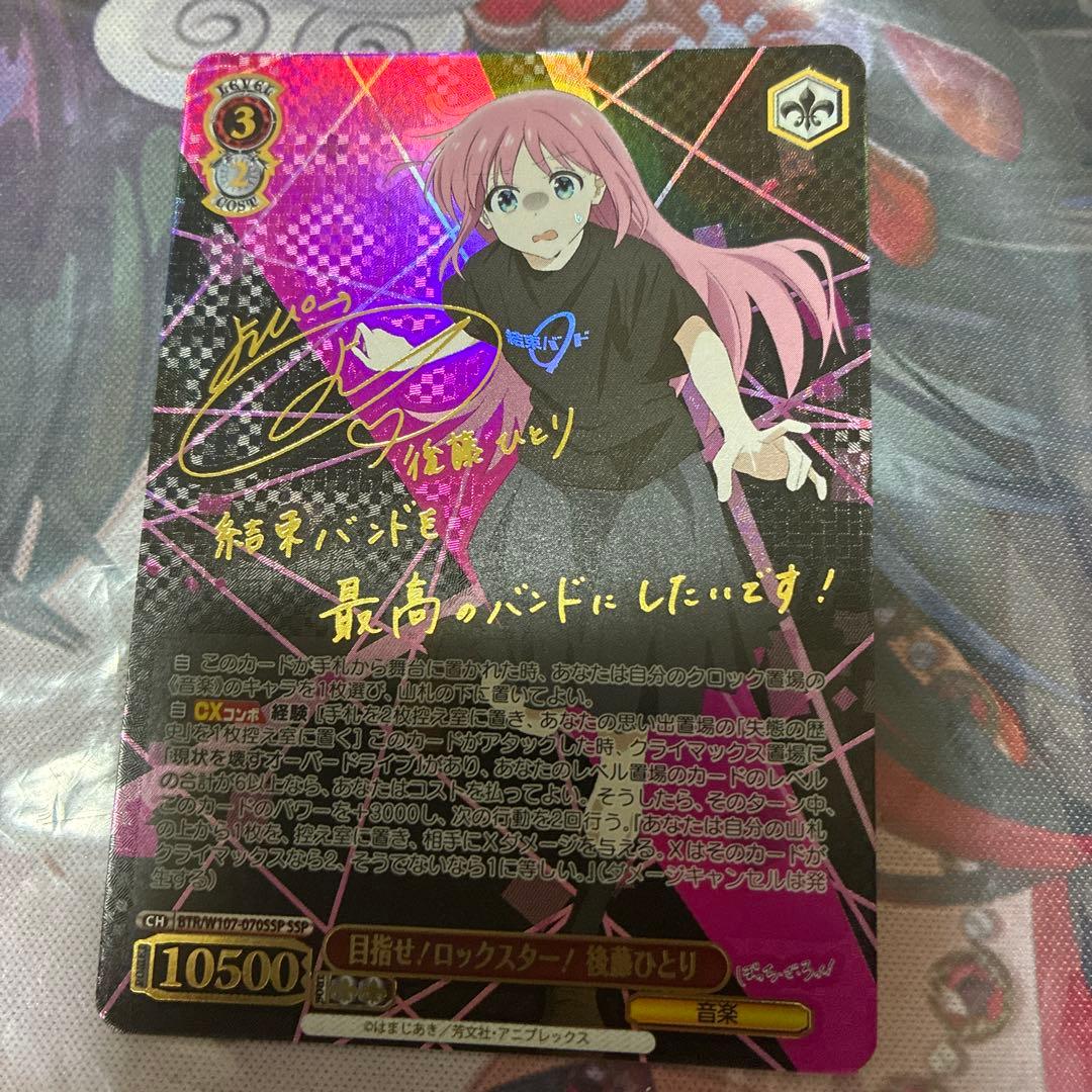 ヴァイス　ぼっちざろっく！　目指せ！ロックスター！　後藤ひとり　ssp サイン SSP 目指せ！ロックスター！ 後藤ひとり(サイン入り) 販売 | ぼっち