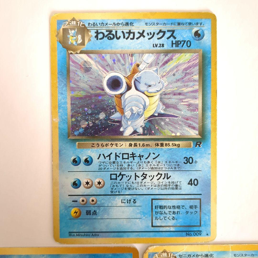 旧裏】わるいカメックス・わるいカメール・ゼニガメ 3枚セット