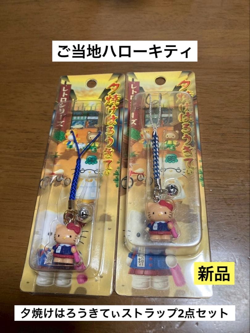 希少 激レア 新品 ご当地 ハローキティ 夕焼けはろうきてぃ 小学生