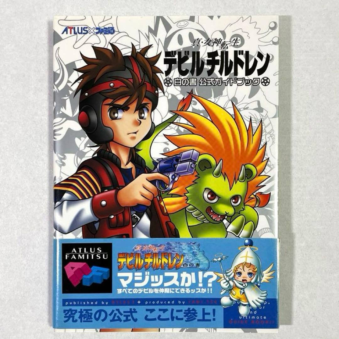 真・女神転生デビルチルドレン白の書公式ガイドブック - メルカリ