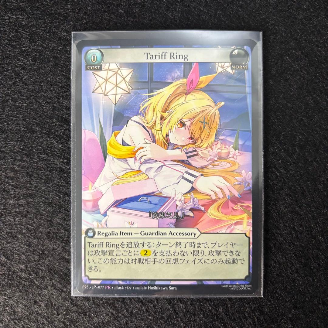 Tariff Ring プロモ Non-Foil 星川サラ グランドアーカイブ - メルカリ