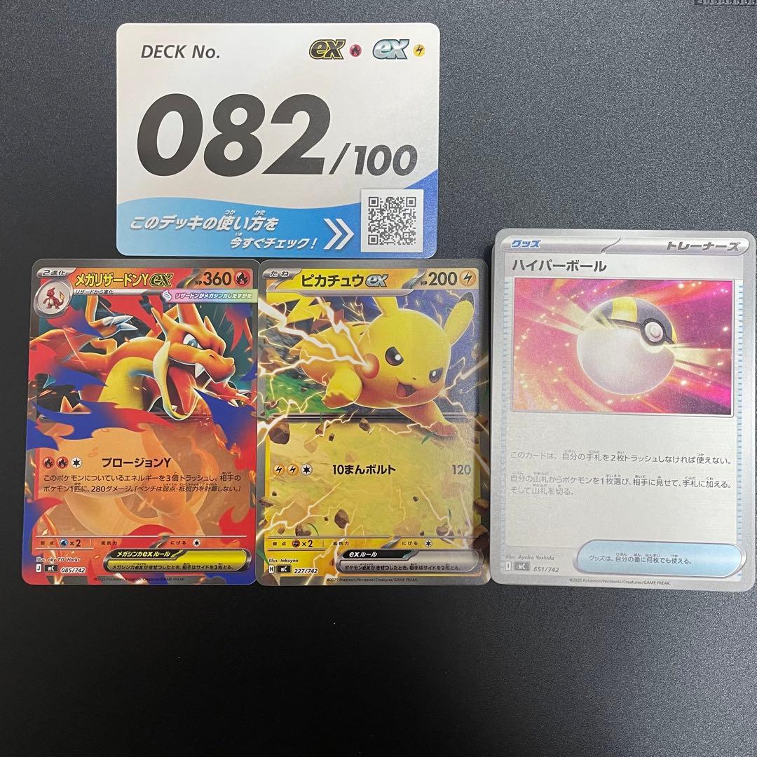 ポケモンカード スタートデッキ100 メガリザードンYex ピカチュウex