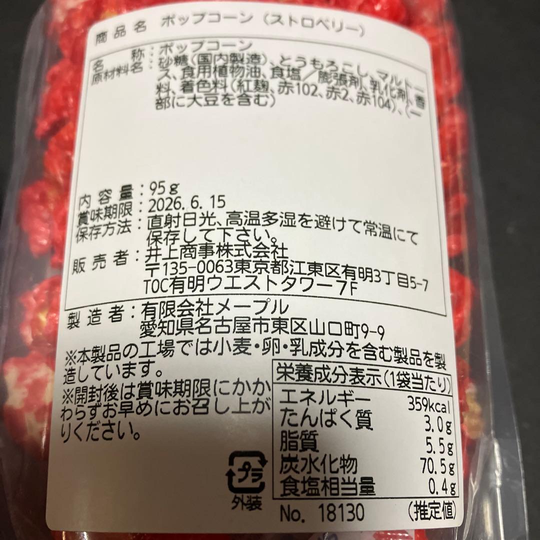 KZHCUP スイパラ ポップコーン ラベル缶 特典セット - メルカリ