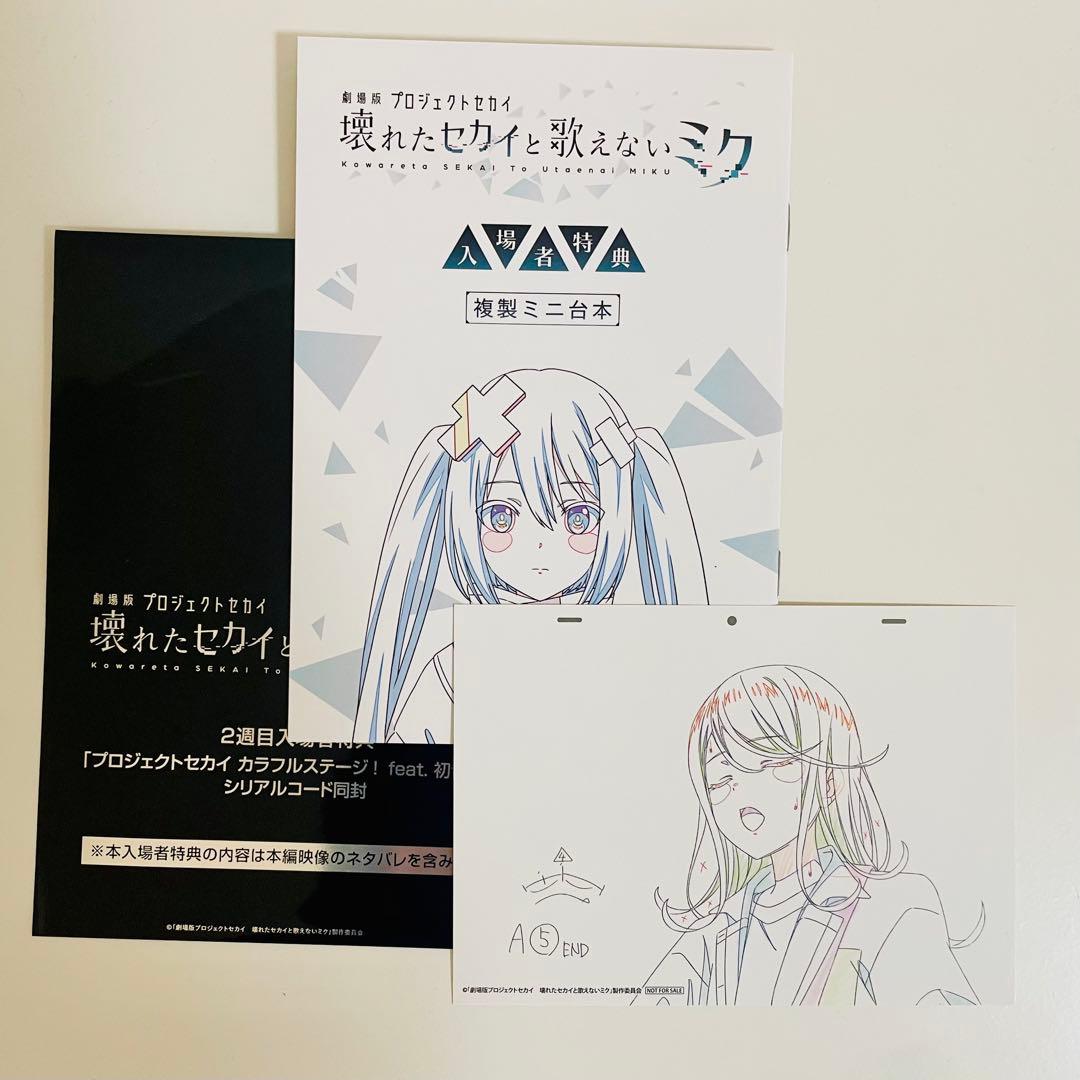 プロセカ映画 2週目入場者特典 アニメイト特典 ポストカード 星乃一歌