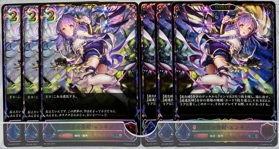 シャドウバース エボルヴ PR 創出の紫紺・エンネア EVOLVE 各3枚 創出の紫紺・エンネア(PR)(PR458) | プロモ | ドラゴンスター
