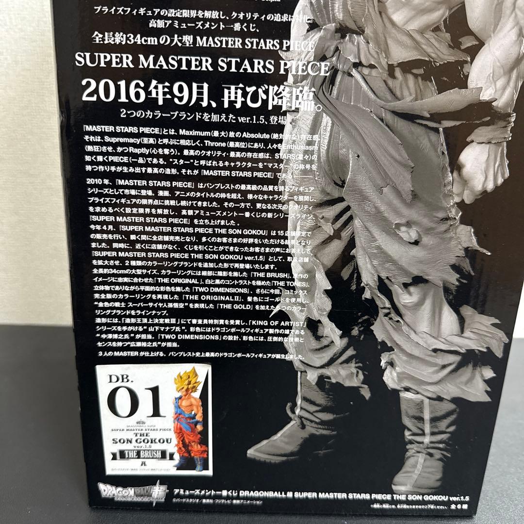 ドラゴンボール SMSP 1.5版 孫悟空 A賞 （国内正規品） - メルカリ