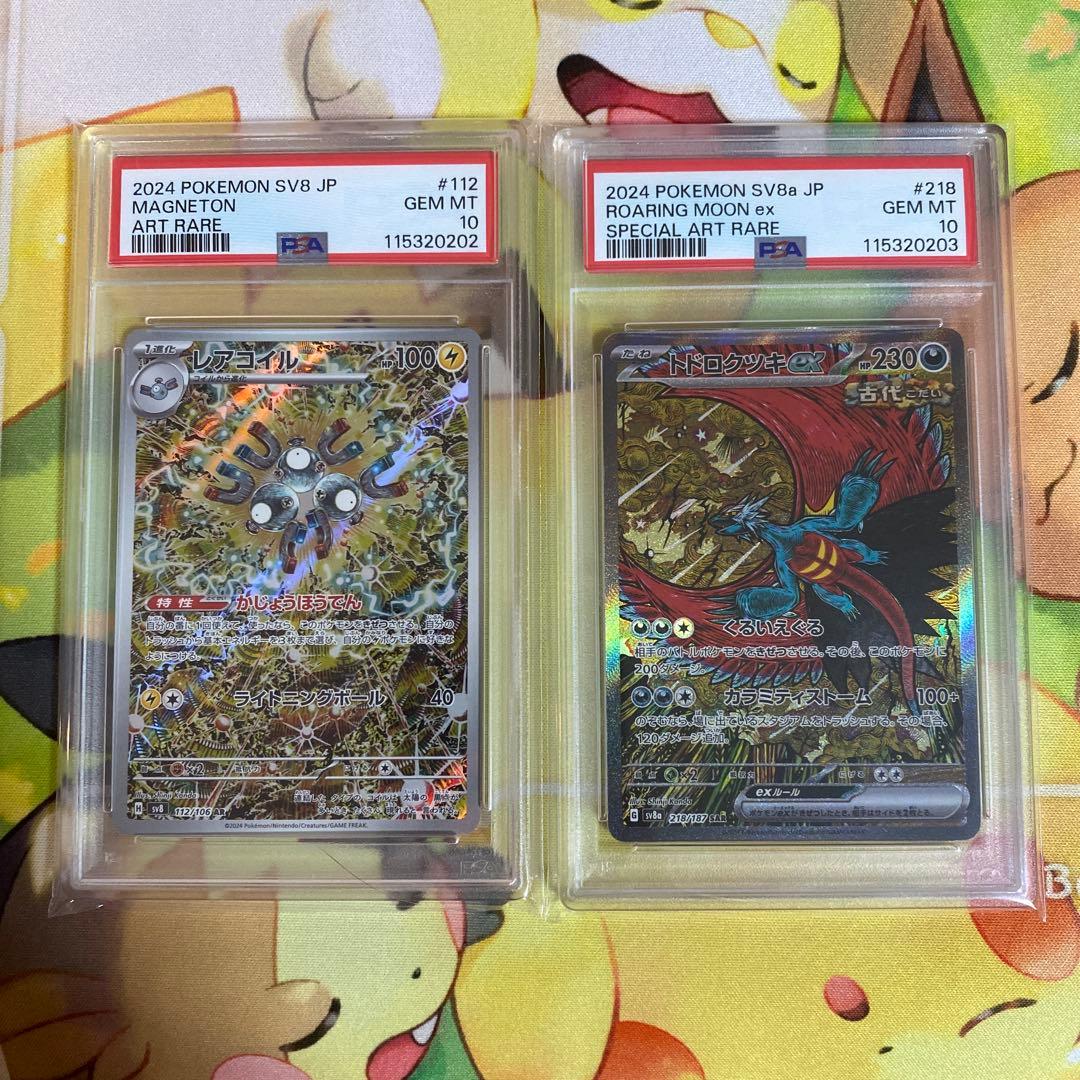 PSA10 トドロクツキSAR、レアコイルAR 連番