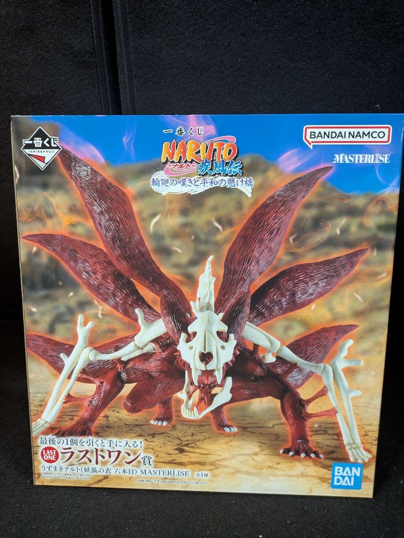 一番くじ NARTO ナルト ラストワン うずまきナルト 妖狐の衣 おまけ付き! ナルト 一番くじ ラストワン賞 おまけ付き 妖狐の衣 平和の懸け橋