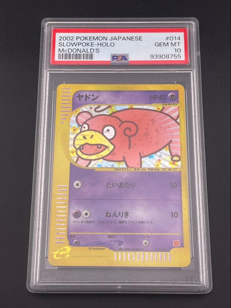 鑑定品】 PSA10 ヤドン 014/018 マグドナルドオリジナル - メルカリ