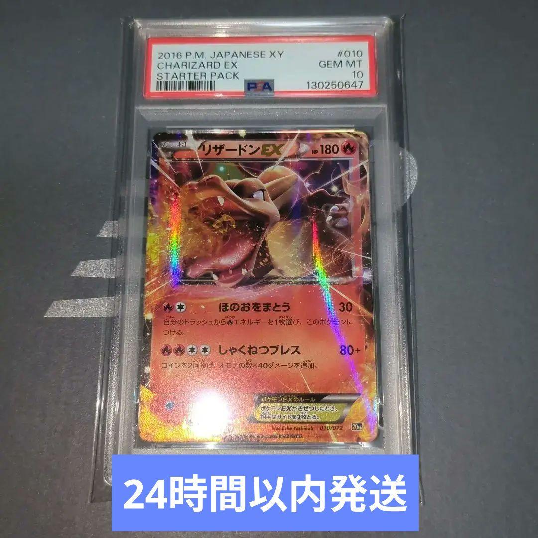ユ*ー様 【PSA10】リザードンEX 20th 010/072 ワンオ―ナ―品 PSA10】リザードンEX(D){炎}〈010/072〉[20th] – 晴れる屋2