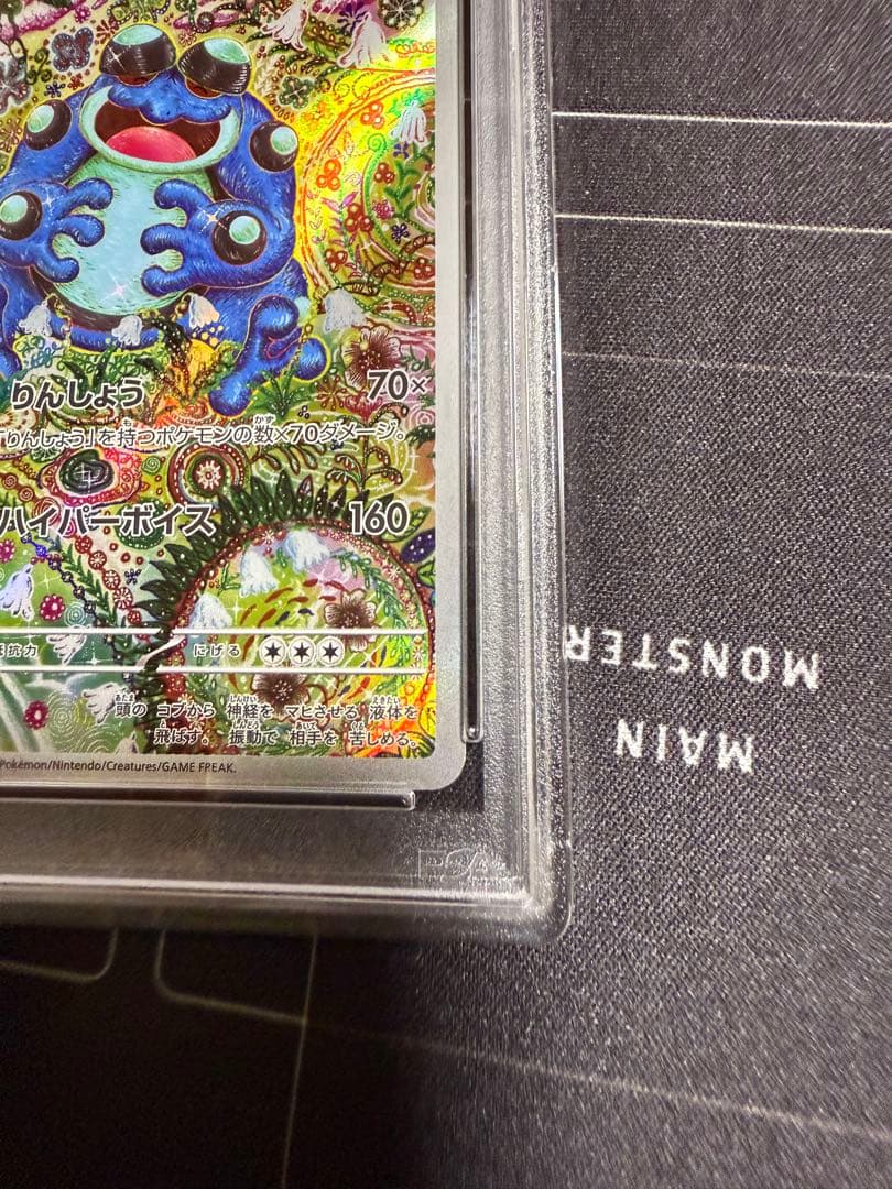 PSA10 ガマゲロゲAR ポケモンカード - メルカリ