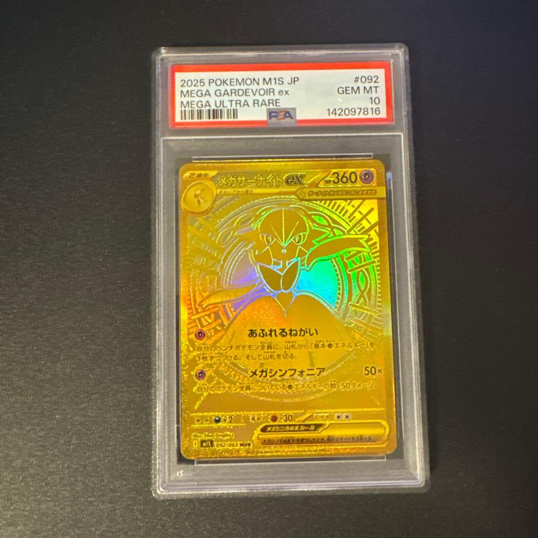 PSA10 メガサーナイトex MUR PSA10】メガサーナイトex MUR 092/063 1枚の通販 土日祝休@magi公式