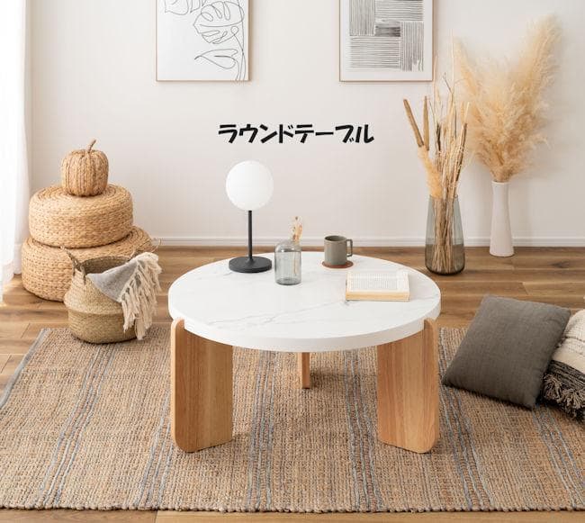 ローテーブル幅83cm 丸テーブル センターテーブル 石目調（1336） 幅85.5cm リビングテーブル 大理石調 スチール脚 円形 丸型 丸テーブル