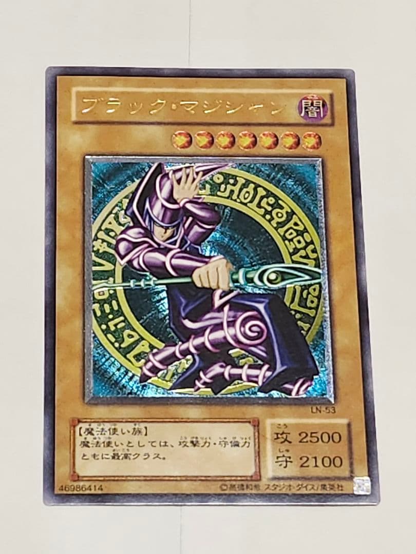 遊戯王 ブラック・マジシャン LN-53 アルティメットレア（レリーフ） ブラック・マジシャン【レリーフ】{LN-53} アルティメットレア LN-53 1