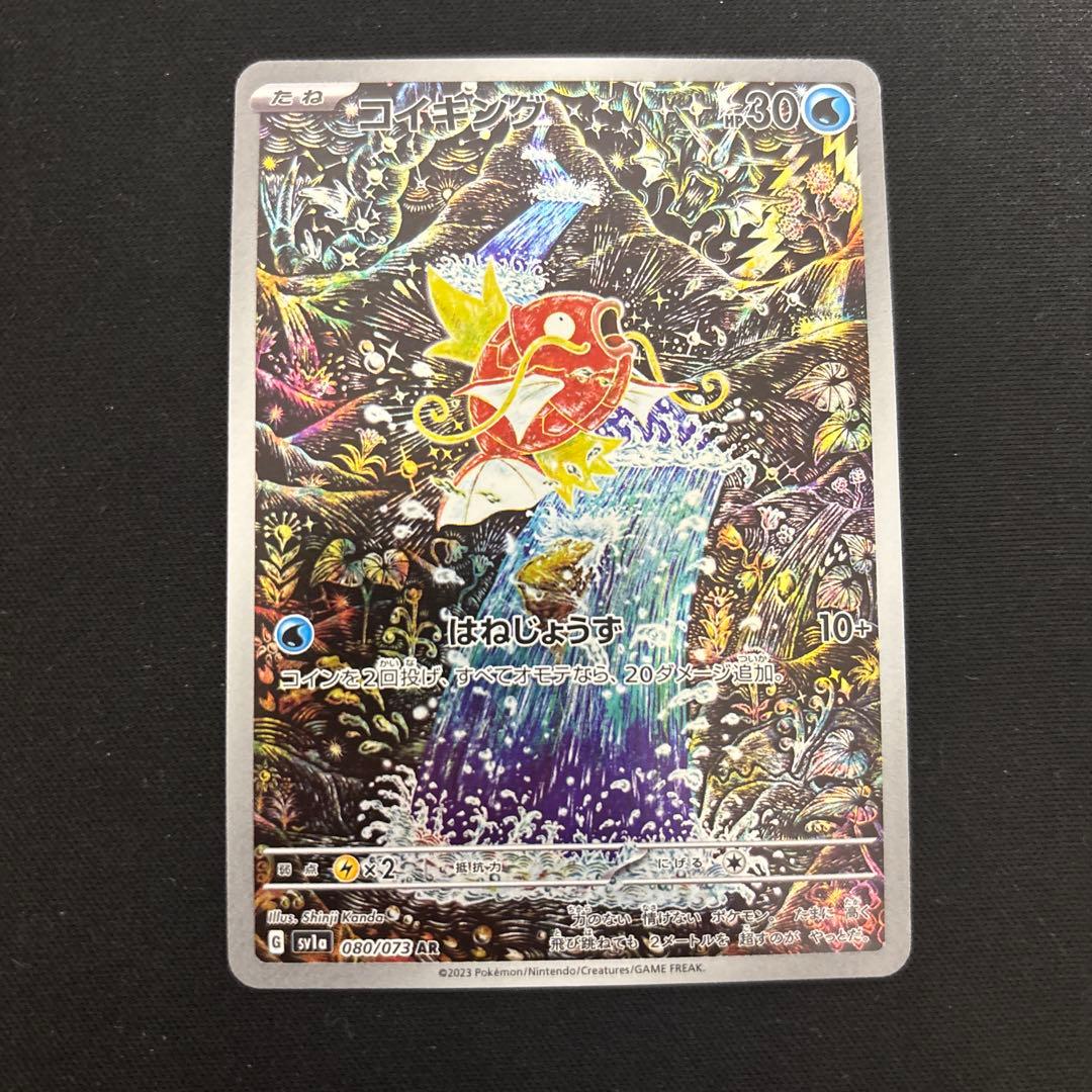 ポケモンカード コイキング ar コイキング【AR】{080/073}