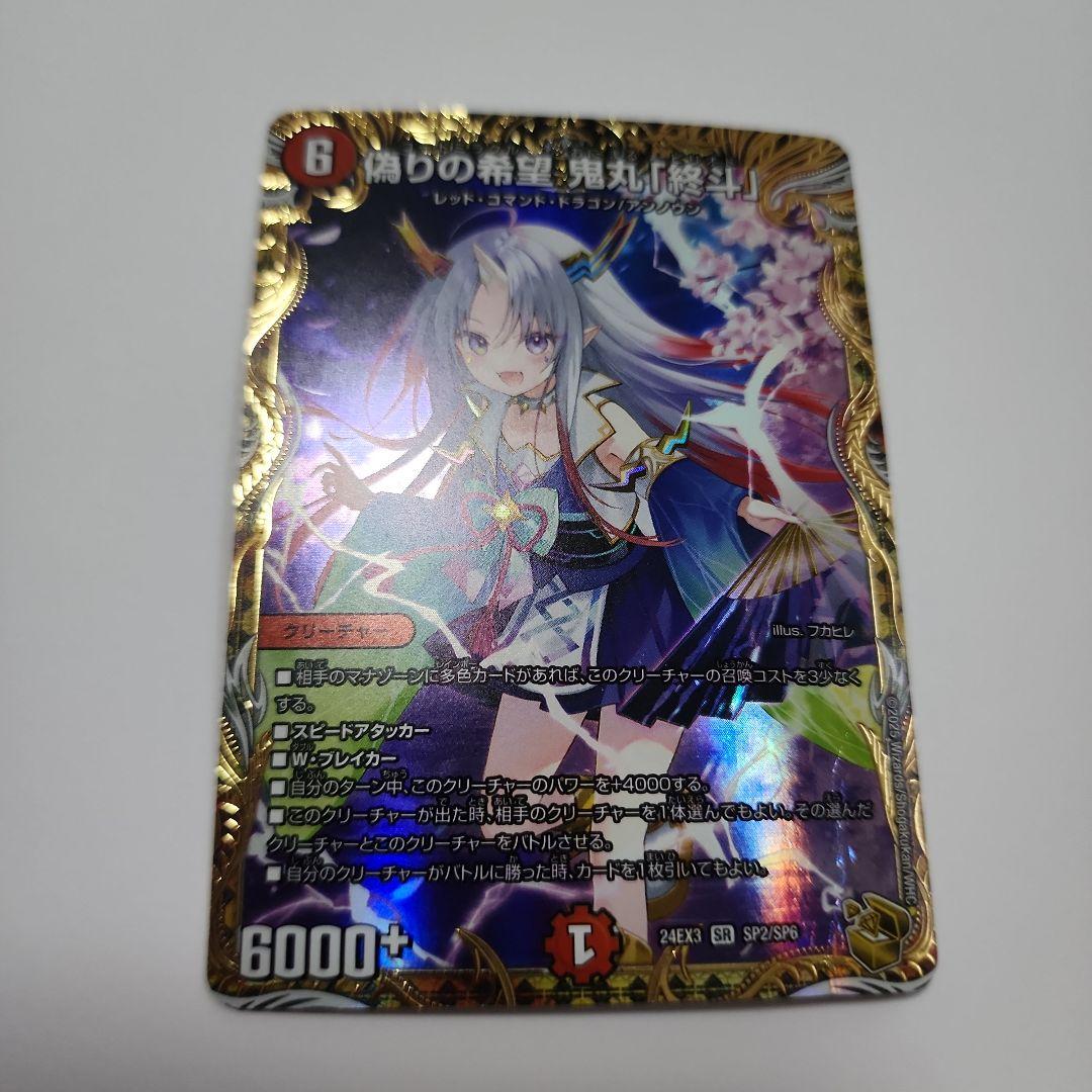 偽りの希望 鬼丸「終斗」　金トレジャー　鬼丸ピリオド　鬼丸終斗 デュエルマスターズ】金トレジャー『偽りの希望 鬼丸「終斗」』が公開
