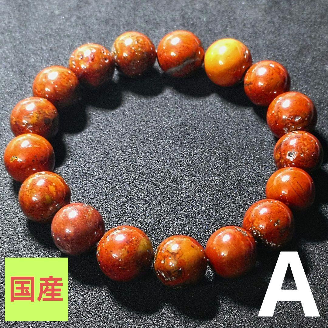 ★佐渡赤玉石 12ミリ珠 ブレスレットA(SA 佐渡島産) 日本銘石協会 正規代理店 赤玉石 赤石 佐渡市 活力 精神力