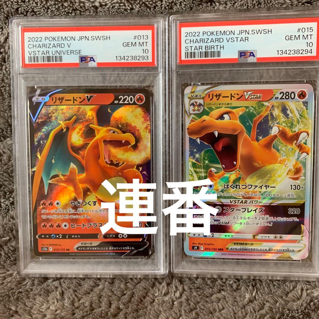 PSA10 リザードンV リザードンVSTAR 連番 ポケモン ポケカ リザードンVSTAR | ポケモンカードゲーム公式ホームページ