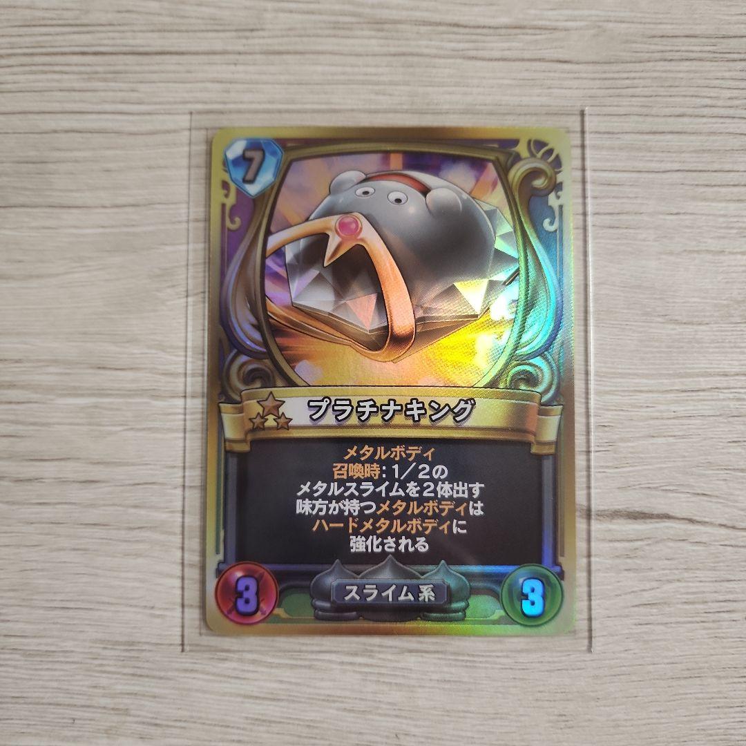 プラチナキング ドラクエライバルズ プラチナキング - かっぱ攻略ブログ