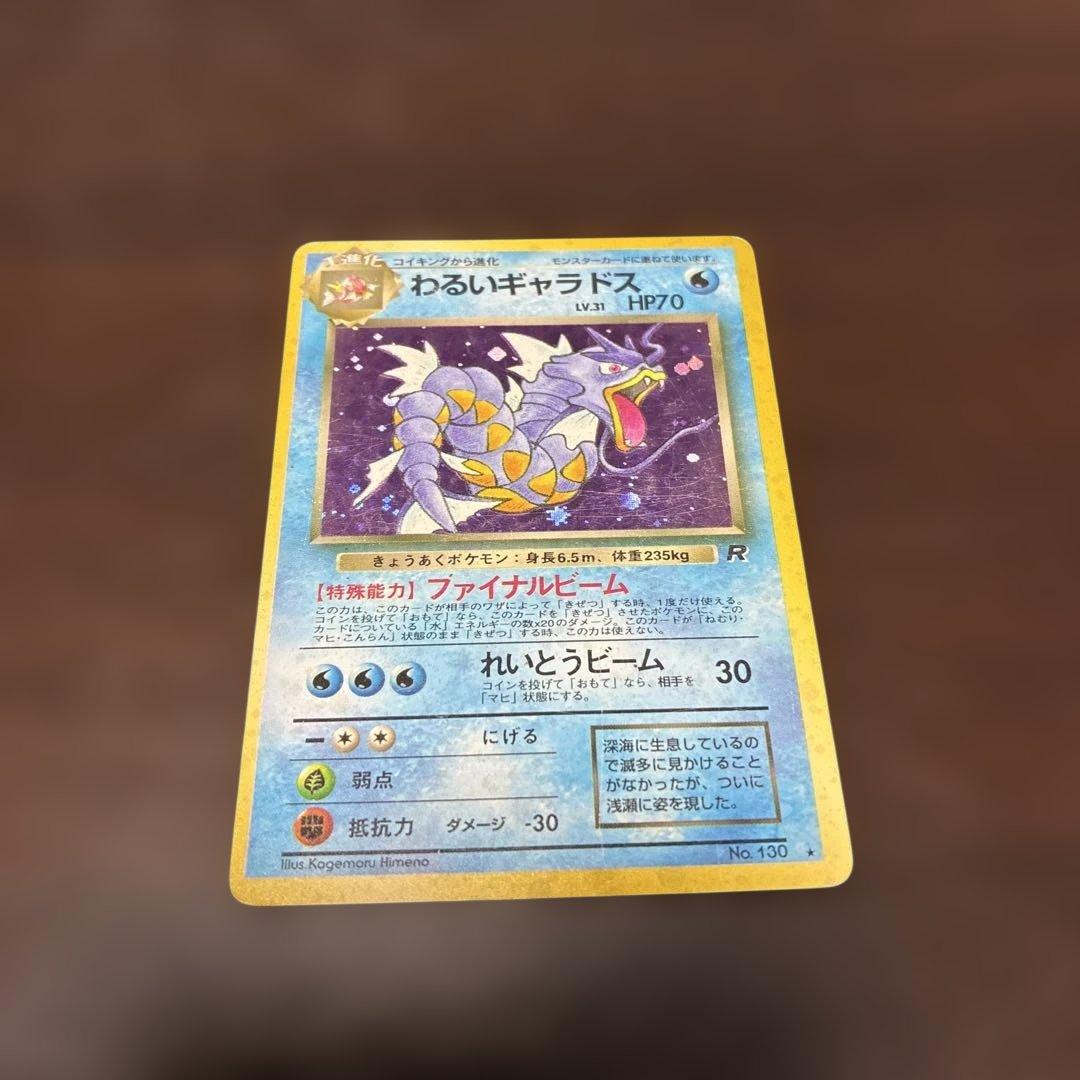 わるいギャラドス 旧裏 ポケカ ポケモンカード - メルカリ