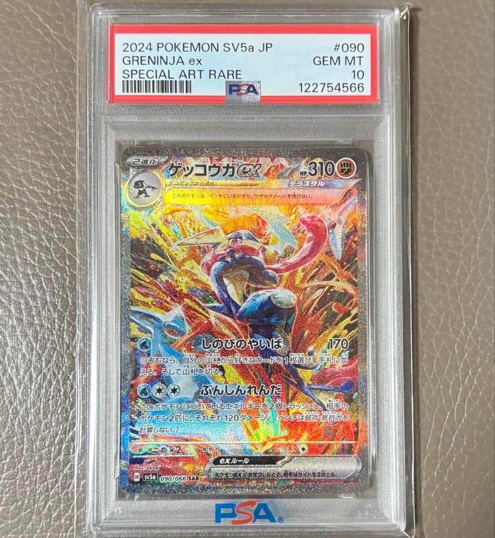 【PSA10】ゲッコウガex SAR クリムゾンヘイズ ポケモンカード ポケカ PSA10】ゲッコウガex (SAR) {090/066} [SV5a/クリムゾンヘイズ] [SV