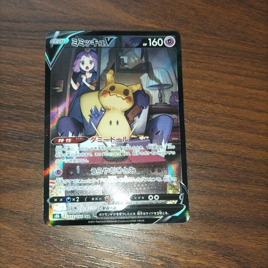 ミミッキュV CSR S8b VMAXクライマックス 233/184 - メルカリ