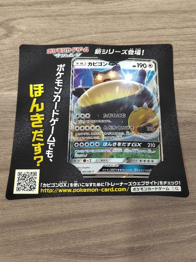 カビゴンGX 001/SM-P SM-Pプロモカード - メルカリ