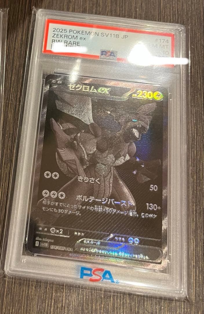PSA10ゼクロムex BWR ブラックボルト - メルカリ