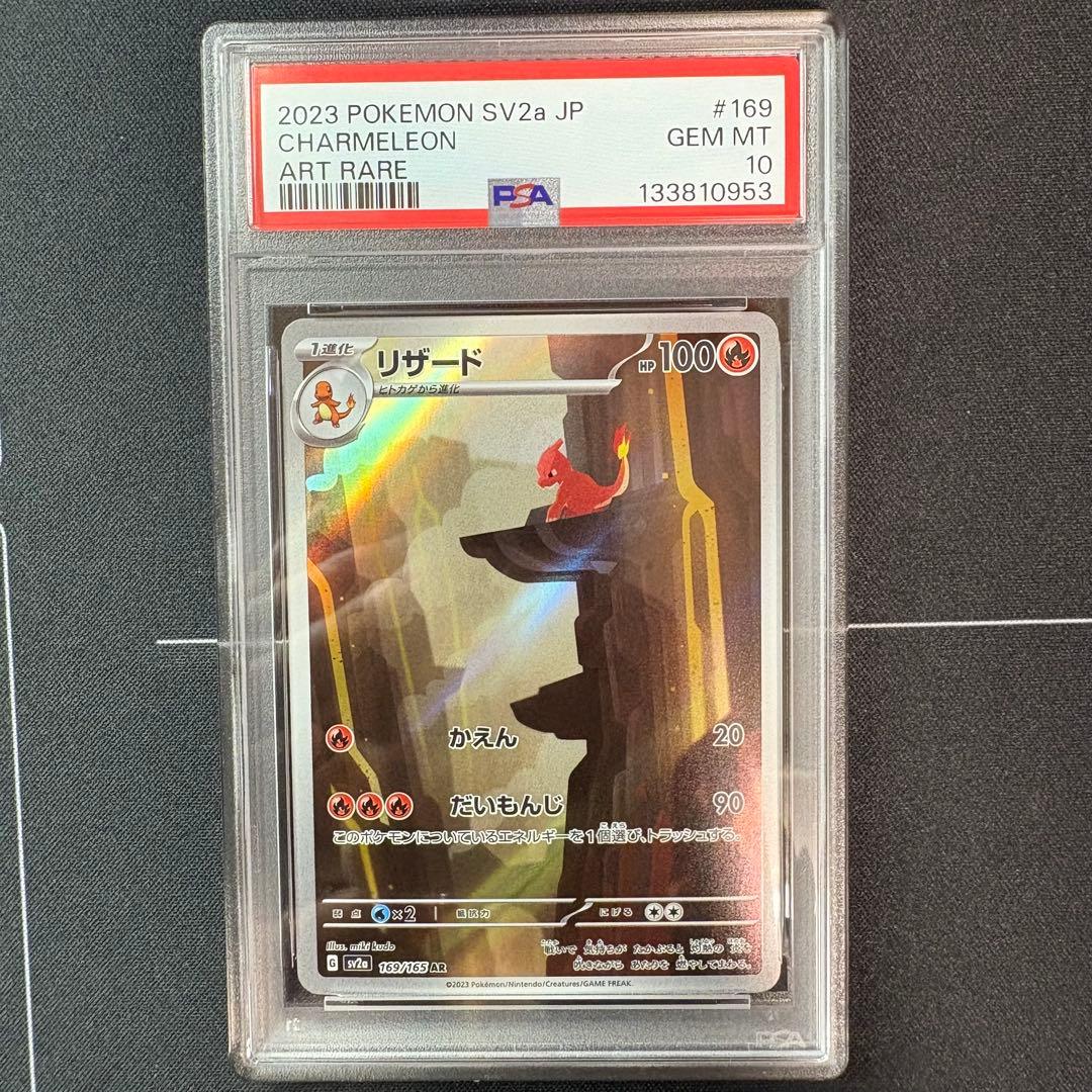 リザード　ar PSA10 PSA10鑑定済〕リザード【AR】{169/165}