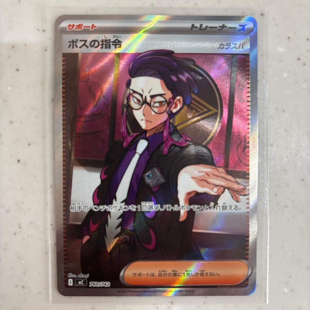 ポケモンカード ボスの指令SR 95番セット - メルカリ