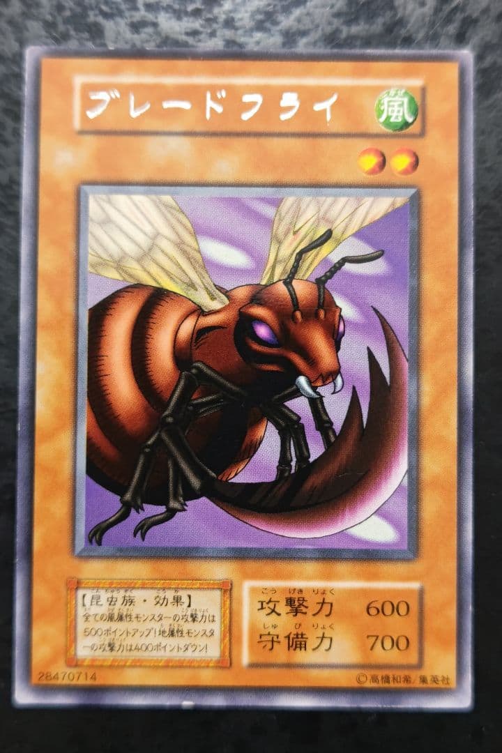 遊戯王 ブレードフライ 初期ブースター6 光沢有り キズ有り - メルカリ